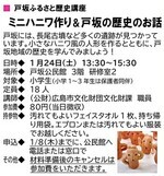 ミニハニワ作り＆戸坂の歴史のお話