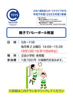 親子でバレーボール教室