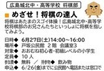 めざせ！将棋の達人