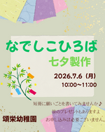 七夕製作　笹プレゼント♪