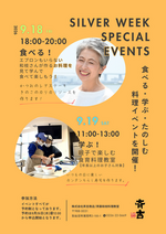 シルバーウィーク特別企画
『食べる・学ぶ・たのしむ』