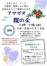 アサガオ親の会