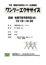 ワンツーエクササイズ