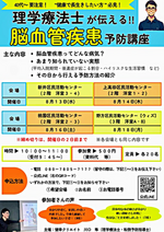 理学療法士が伝える脳血管疾患予防講座