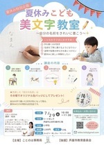 夏休みこども美文字教室✏️ 〜自分の名前をきれいに書こう✨〜