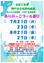 有野っ子プール遊び