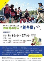 森は海の恋人「夏合宿」