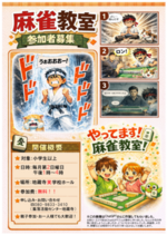 麻雀教室