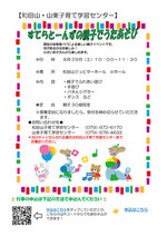 すてらとーんず親子でうたあそび（和田山・山東合同開催）