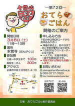 第72回　十日市こども食堂おてらごはん