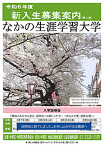 なかの生涯学習大学講義風景