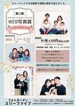 スリーファイブ WEB写真展