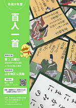 百人一首〜上達への道〜