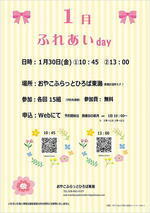 おやこふらっとひろば東灘～ふれあいdayⅱ～