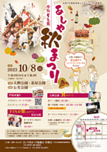 令和5年度 あしや秋まつり