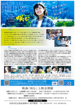 映画「咲む」上映会