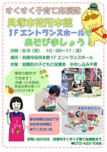 すくすく子育て応援隊 貝塚市役所本館1階エントランスホールであそびましょう