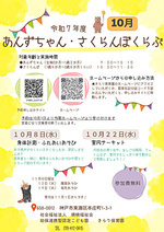 あんず・さくらんぼくらぶ