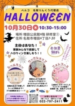 ベルコのハロウィンパーティー