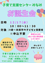 お誕生会　子育て支援センターみなみ