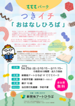 つきイチ「おはなしひろば」