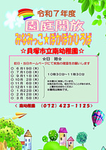 ★南幼稚園 未就園児園庭開放★