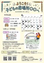 子どもの居場所○○8月の子ども食堂