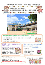 園庭開放(未就学児親子対象)