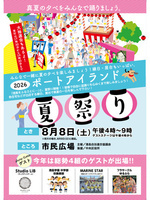 ポートアイランド夏祭り
