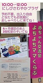 「よちよちママくらぶ」交流会