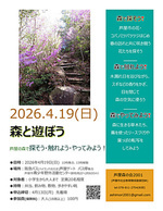 森と遊ぼう2026
