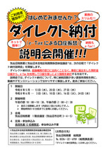 はじめてみませんか？
「ダイレクト納付説明会」開催!!!
