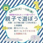 親子で遊ぼう