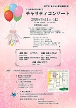 第7回東日本大震災復興支援『15年目の花が咲く』チャリティコンサート