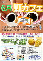 虹カフェ（認知症カフェ）