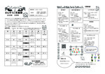 さんぞうご児童館6月館だより