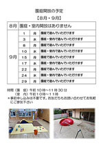 園庭開放の曜日が増えます