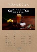 長尾児童館　ほっこりカフェ