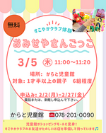 【申込受付中！】3月の行事☆