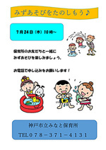 みずあそびをたのしもう♪