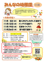 兵庫くすのき幼稚園　みんなの幼稚園