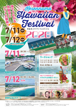 Kesennuma Hawaiian Festival 気仙沼ハワイアンフェスティバル 2026