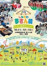 しながわ夢さん橋出店します。