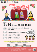 サークル「にじ」　２月のイベント情報