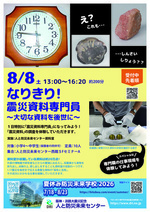 なりきり！震災資料専門員〜大切な資料を後世に〜