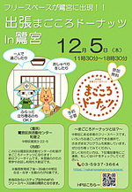 出張まごころドーナッツin鷺宮