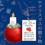 四季の色あそび『クリスマスの贈り物』磨いてつくる 　アドヴェントの 　りんごろうそく