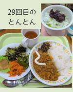 こども食堂とんとん
＆
ぽっぽひろば