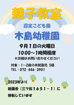 親子教室　　開催