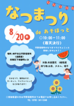 平野保育所　夏まつり